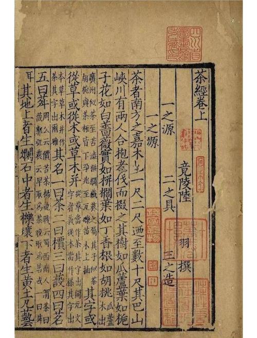 宋代茶经刊本插图页影