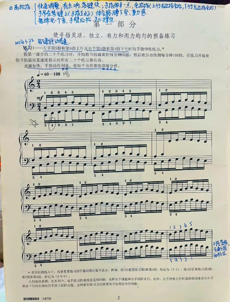 钢琴手指练习,哈农练习谱架特写