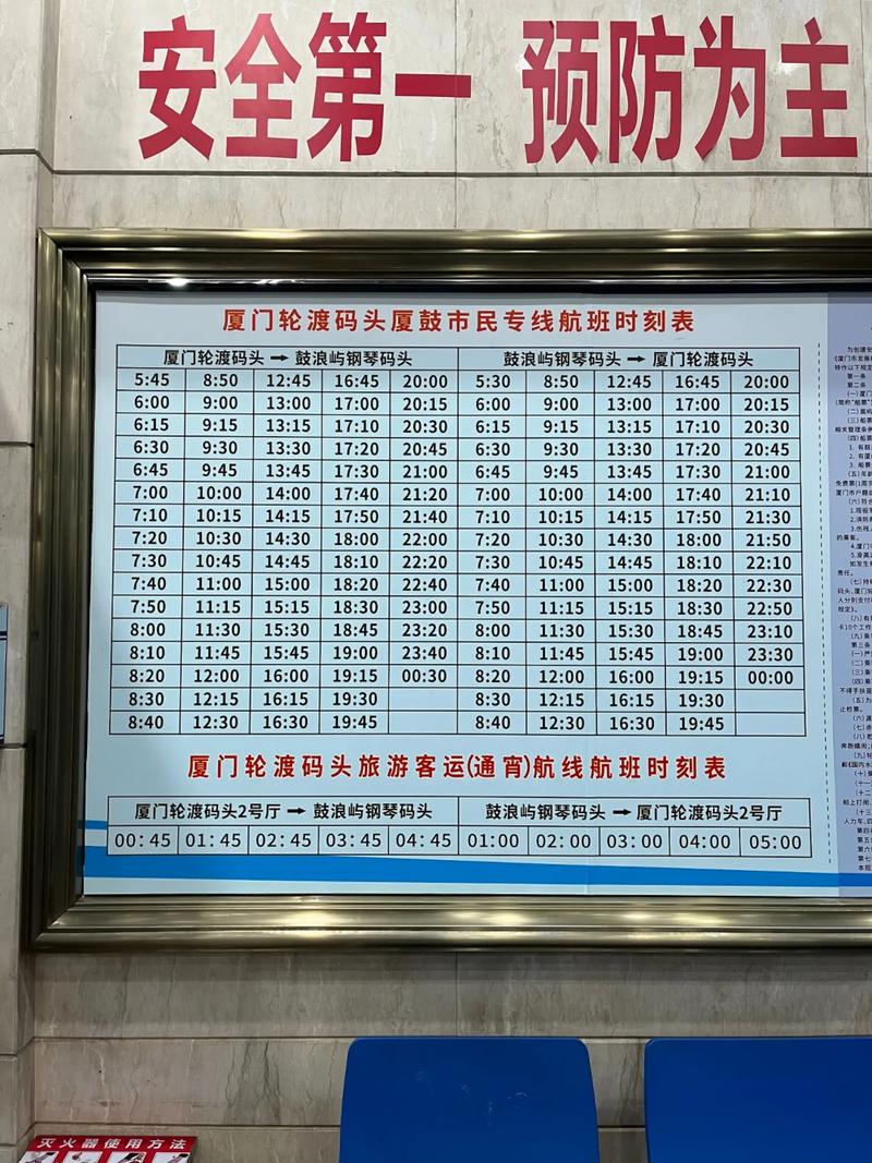 厦门轮渡码头时刻表