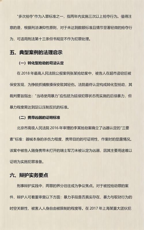 抢劫罪与抢夺罪司法认定区别表