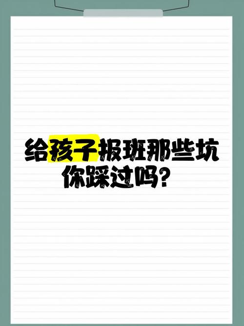 辅导班的坑，我替你踩过了