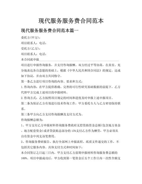 婚姻纠纷律所服务收费协议细节图