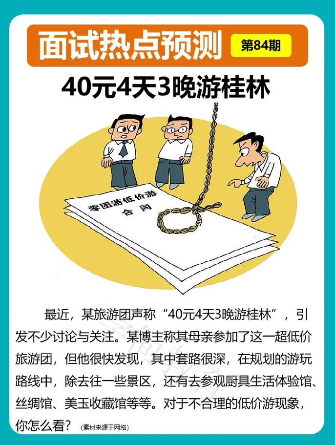 五、低价旅游团的陷阱:一场精心策划的围猎
