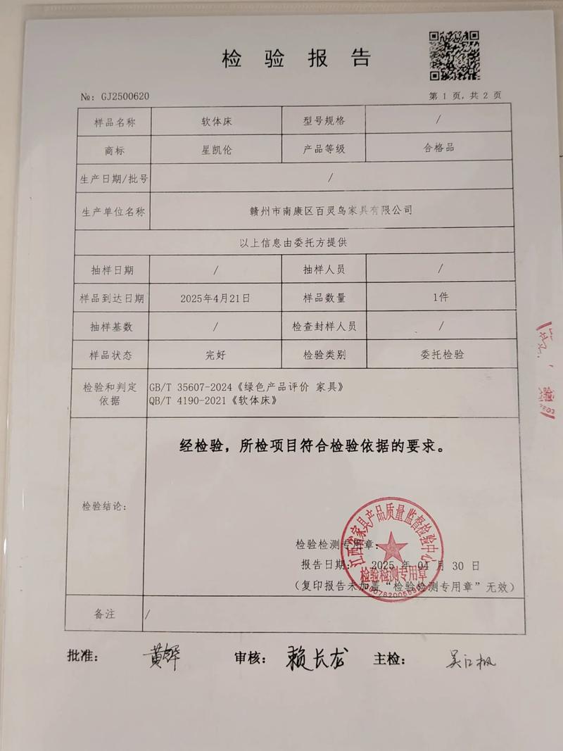 家具环保检测报告实拍