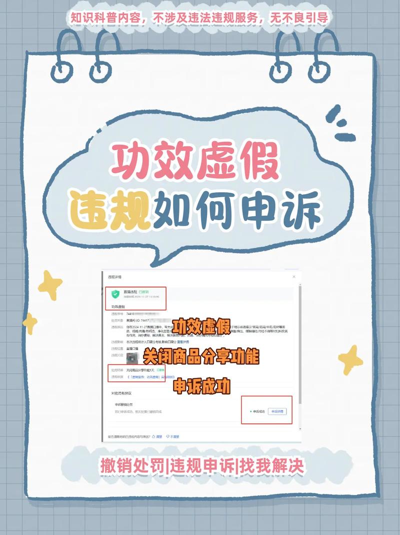 电商平台商品虚假宣传夸大功效广告语截图