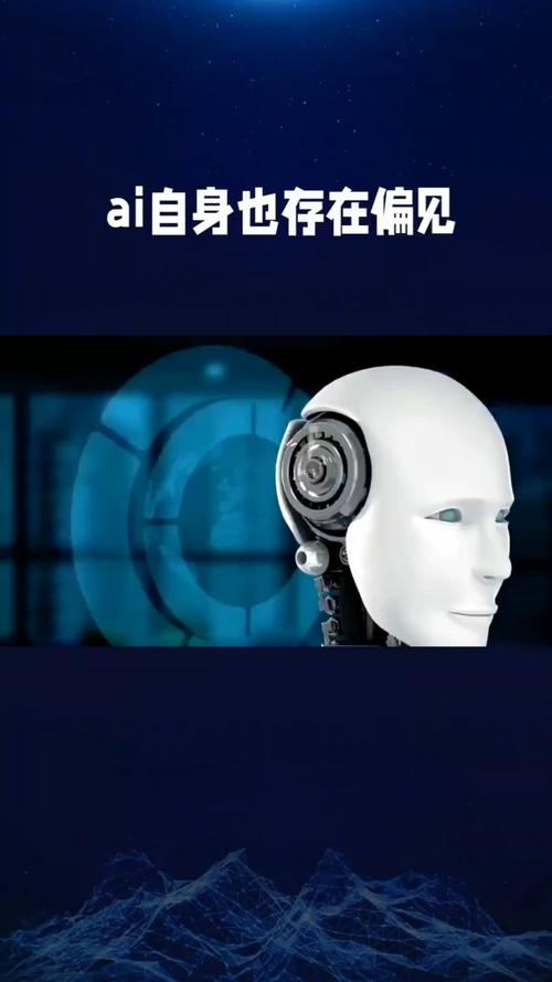 五、拿什么对抗AI的“偏见”