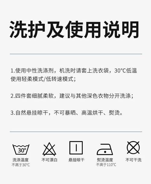 四件套水洗标材质洗涤说明图