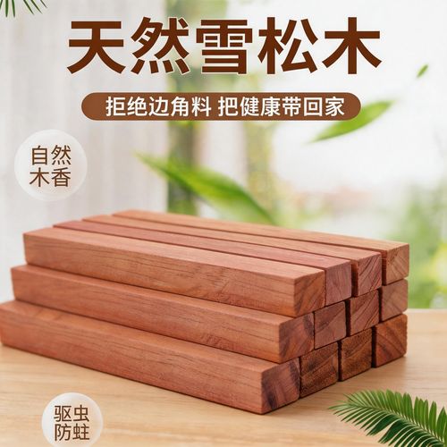 天然防虫 雪松木块 衣柜香薰