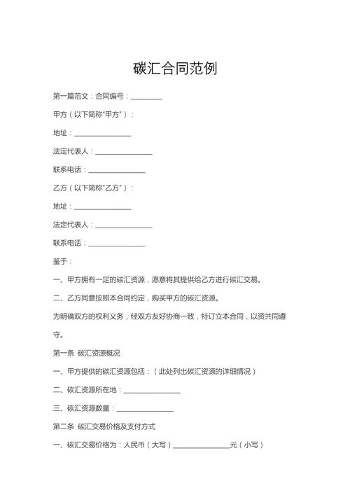 带手写补充条款的碳排放交易场外合同