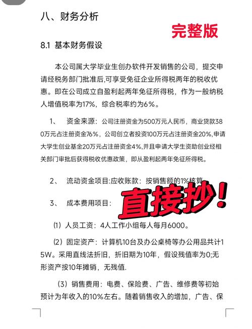 科技园区内年轻创业者与投资人正在热烈讨论商业计划书