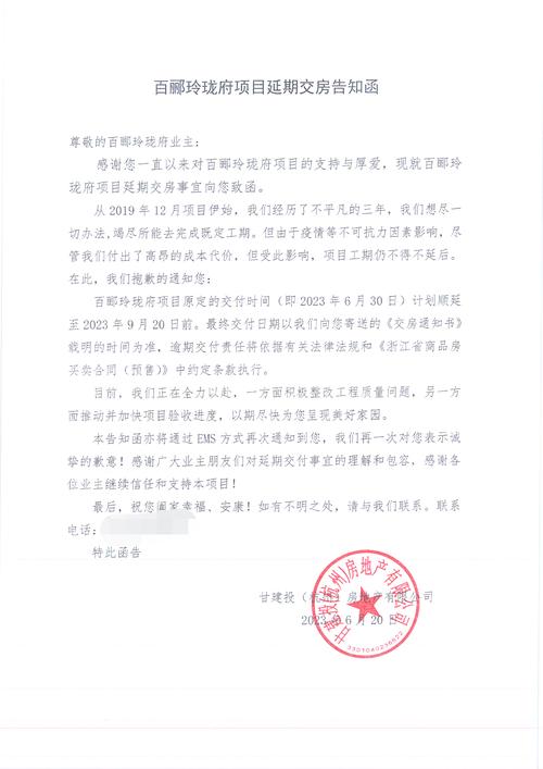 南京延期交房官方不可抗力证明样本