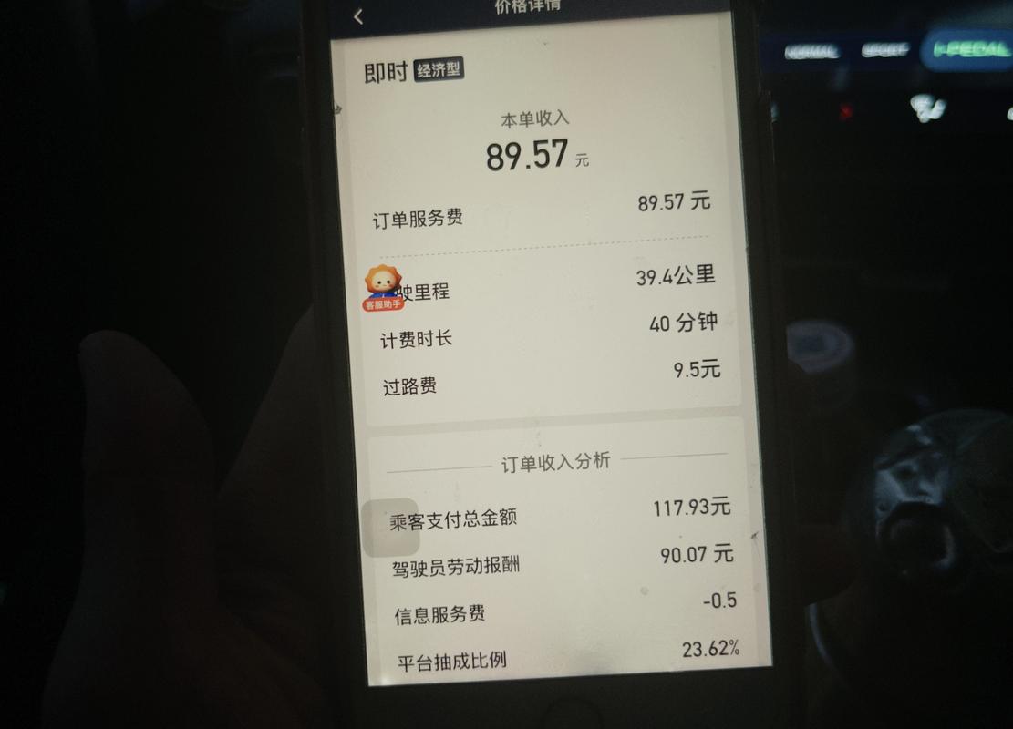 网约车司机后台抽成比例截图
