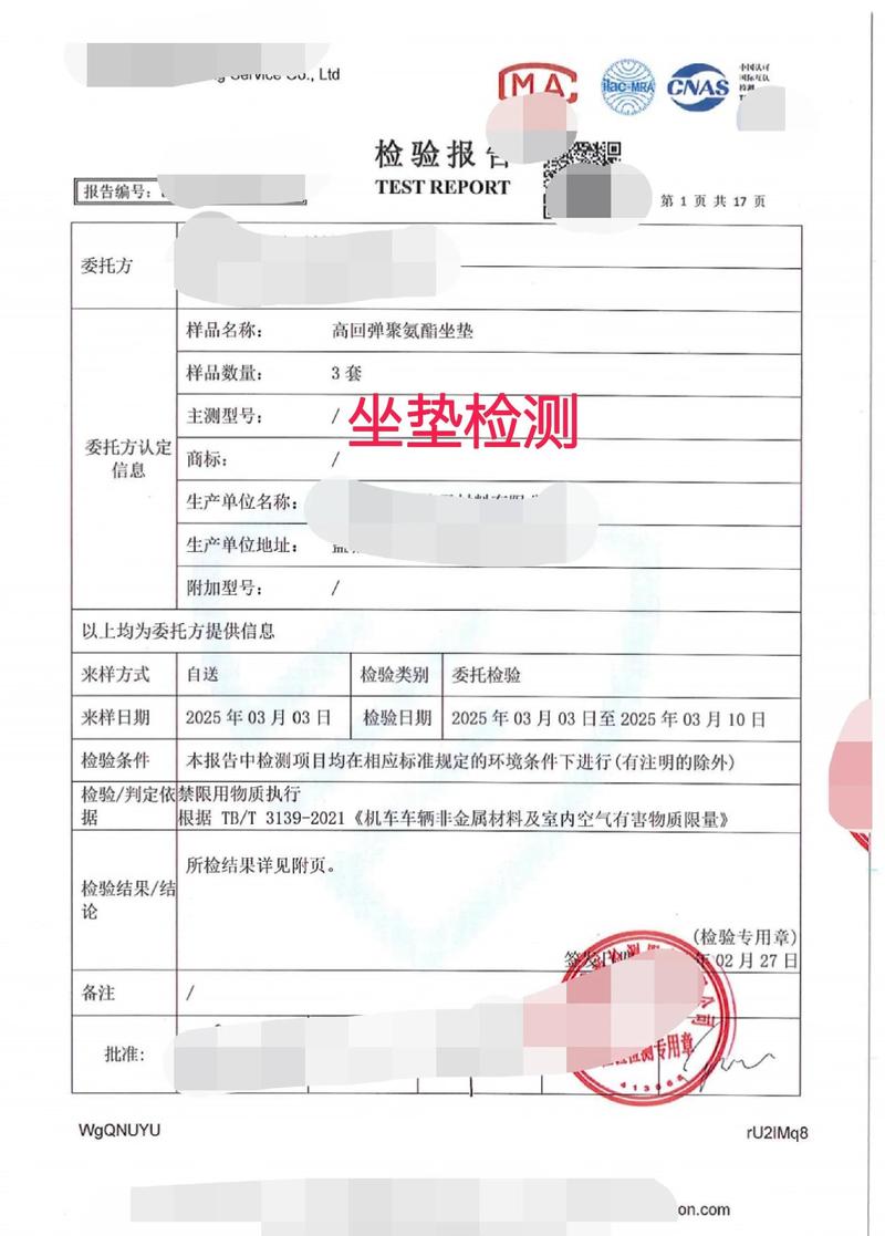 单人沙发环保检测报告示例图