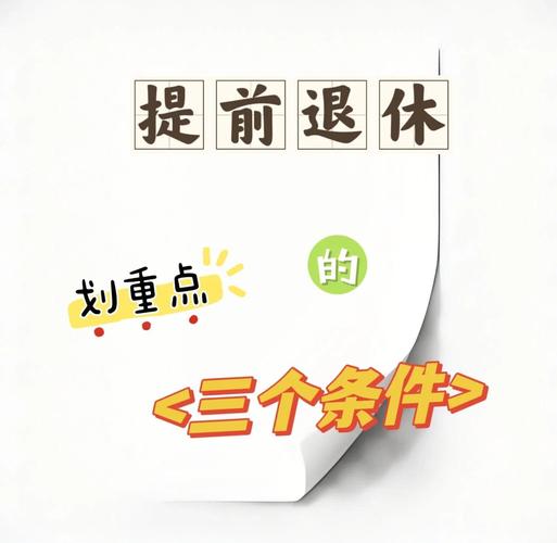 真符合条件，该先做哪件事
