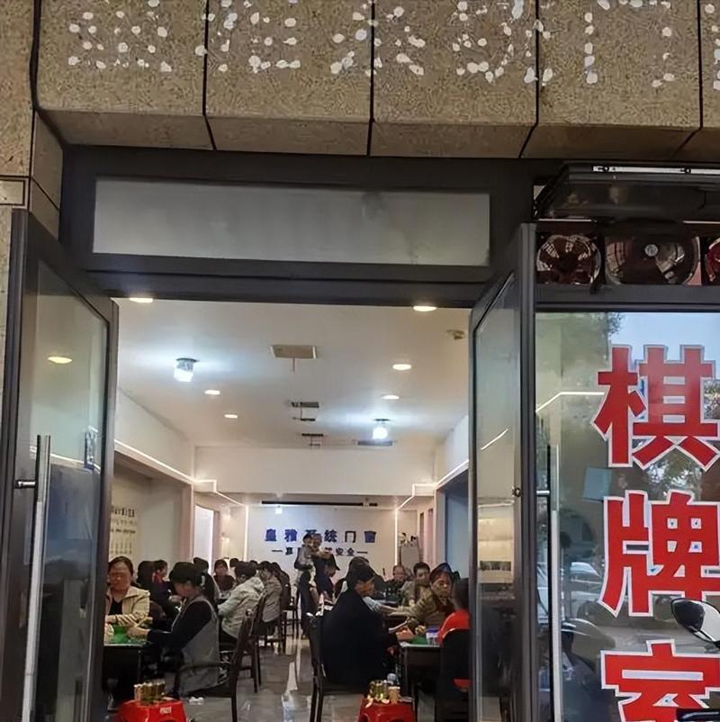 老小区楼下临街麻将馆玻璃门