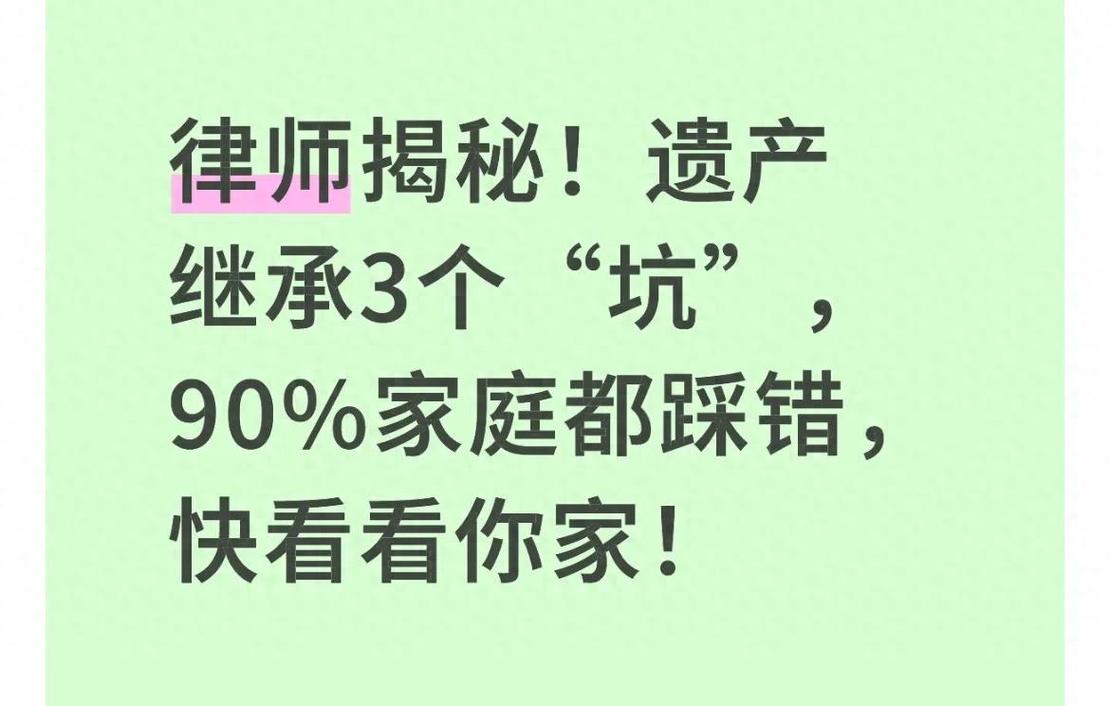 委托继承律所后的常见误区