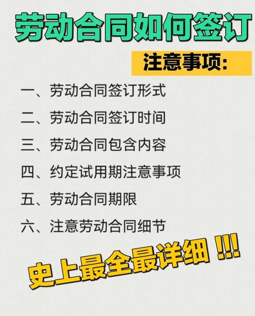 签订劳动合同时需要注意的细节图