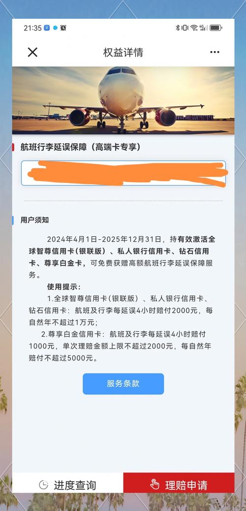 手机银行信用卡航班延误权益页面截图