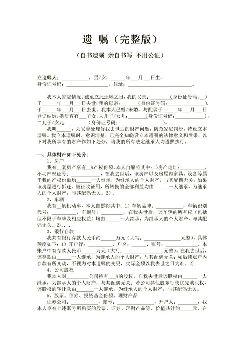 无效涂改自书遗嘱司法判例样本
