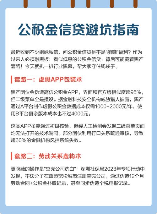 住房公积金分割高频避坑指南
