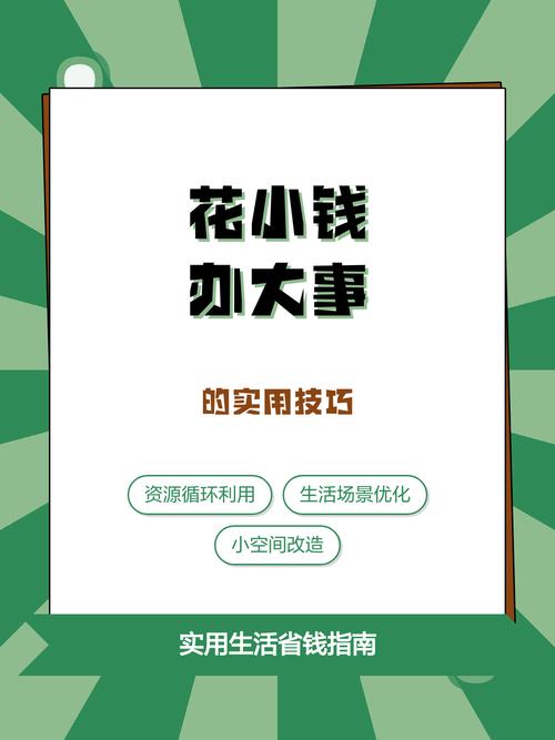花小钱提寿命的几个实用技巧