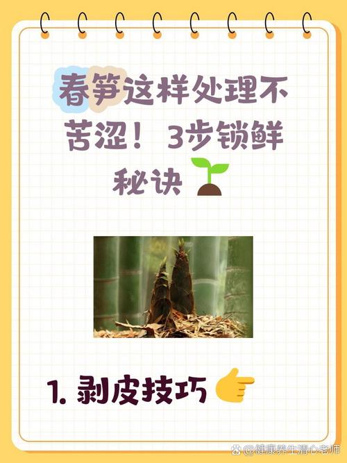 春笋去草酸处理步骤实拍图