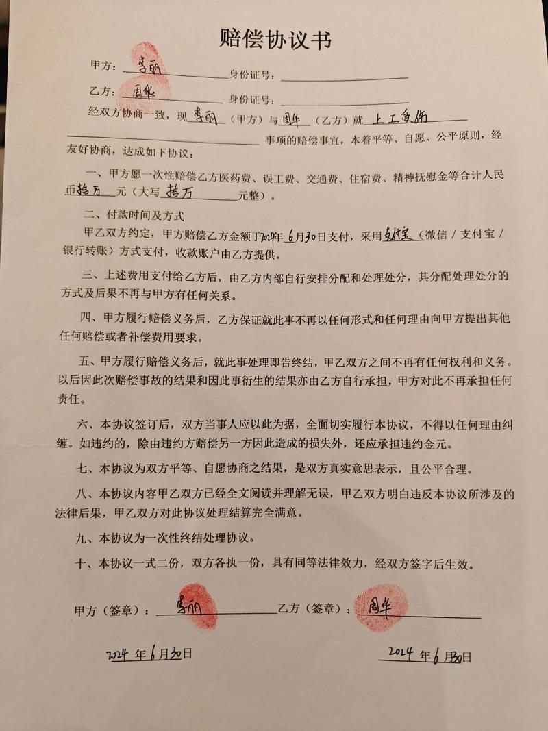 三、赔偿、协议与其他——把权利落到实处