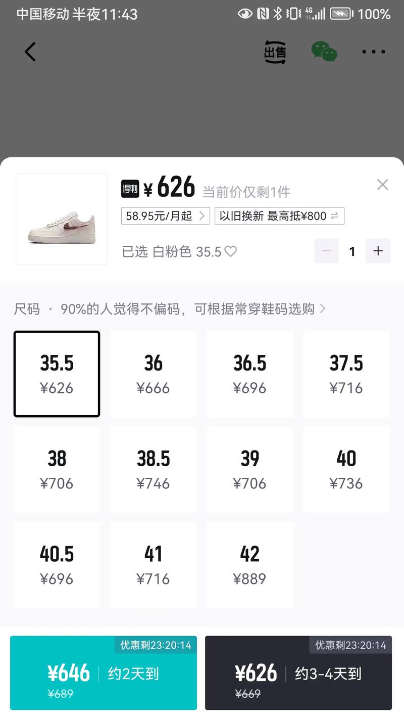 电商平台不同手机显示同一商品价格差异截图