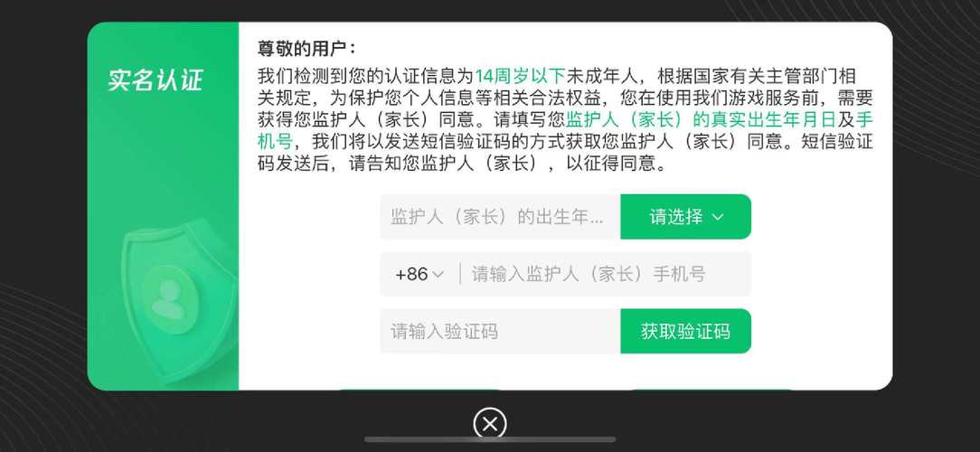 未成年人网络保护平台注册弹窗示意图