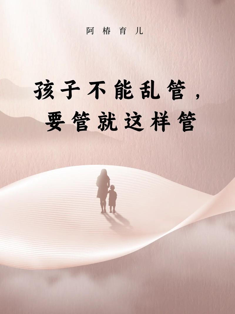 管孩子，管出界了也不行