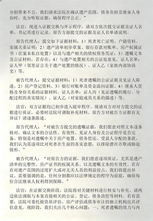 法院遗产继承纠纷庭审记录实拍