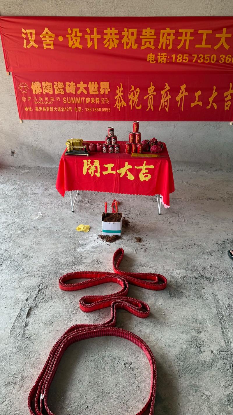 装修开工仪式：办不办，怎么办？听我这个踩坑工程师唠两句