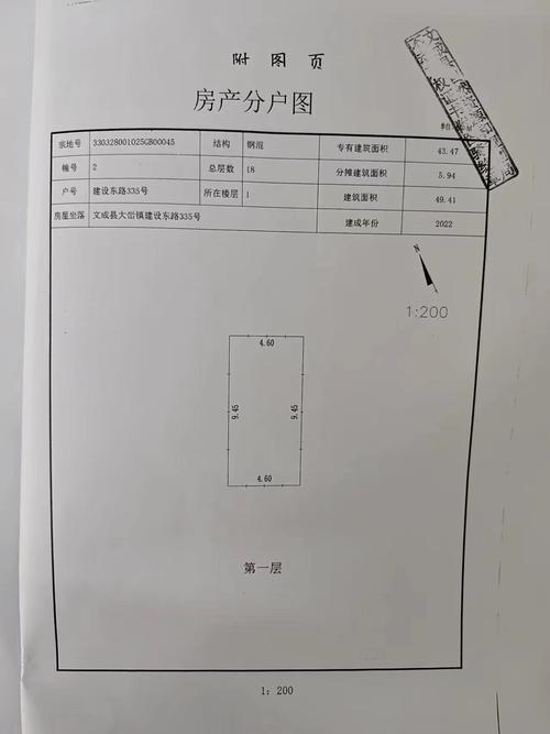 文保院私房住房公积金分割产权登记图