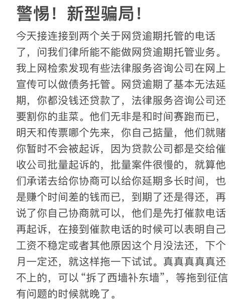 网贷逾期自己协商与委托律所对比