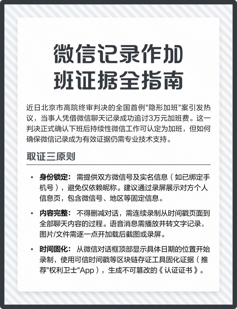 加班证据收集微信截图示例