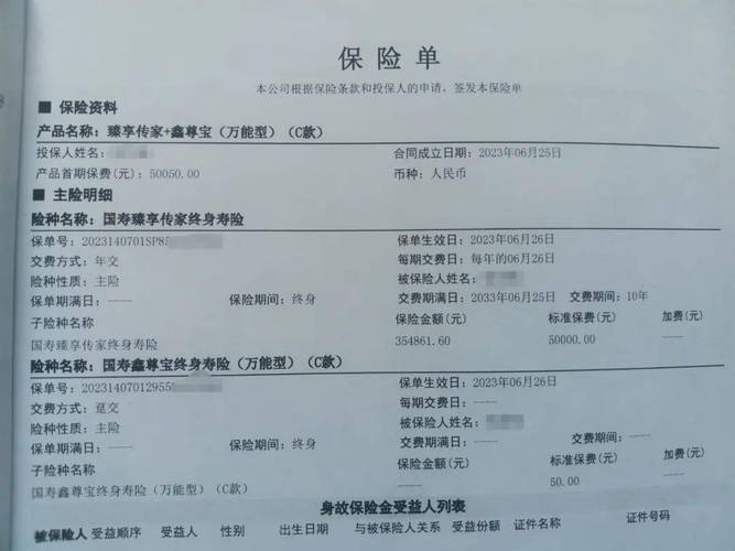 线下寿险柜台保费缴费单实拍