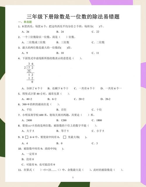 小学三年级数学考试典型错题审题错误示例