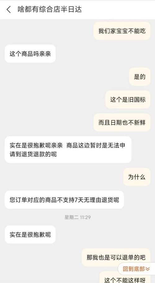 消费者七天无理由退货商家拒绝沟通聊天记录