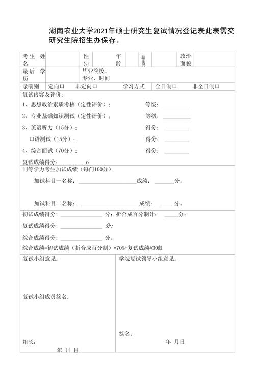 考研复试信息分类整理表格模板