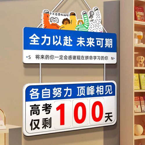 高三教室墙贴的手写高考倒计时牌