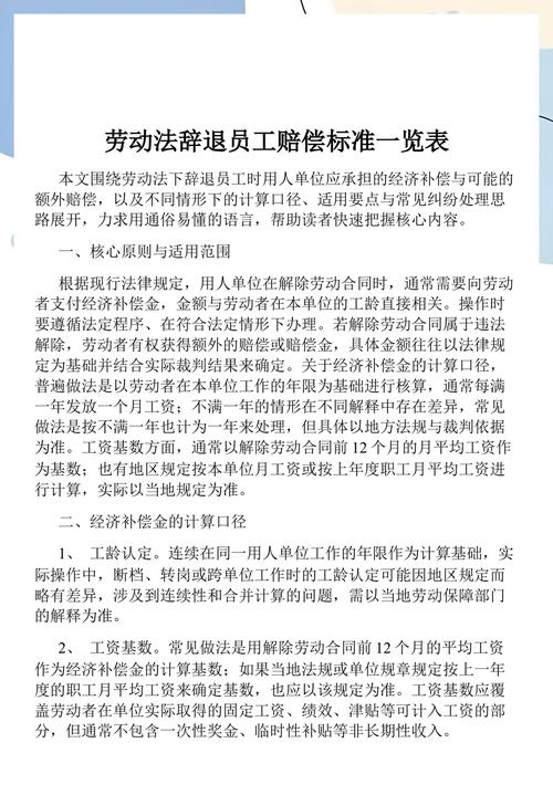 北京劳动争议违法辞退赔偿计算对照表