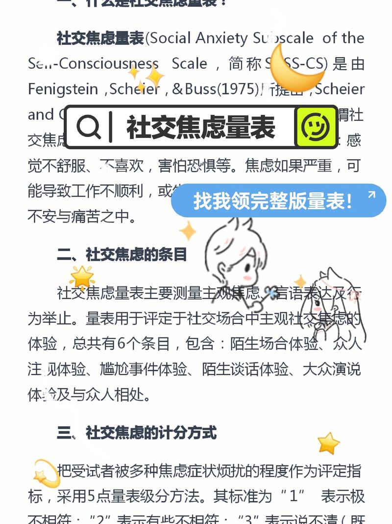 社交媒体焦虑锚定效应信息图表