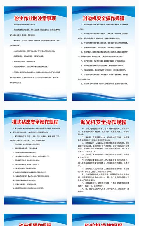 工厂车间安全操作规程图示