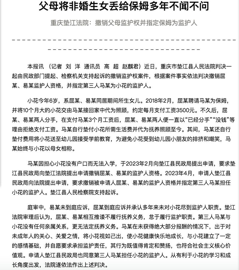监护权撤销法定事由裁判结果对比表