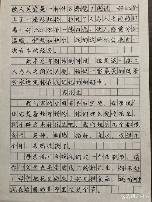 中小学学生方格作文本手写作文内容
