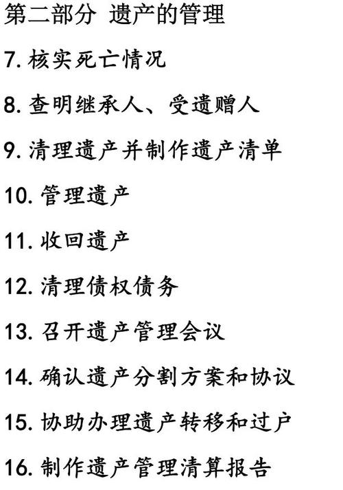 遗产管理人清理遗产工作流程表