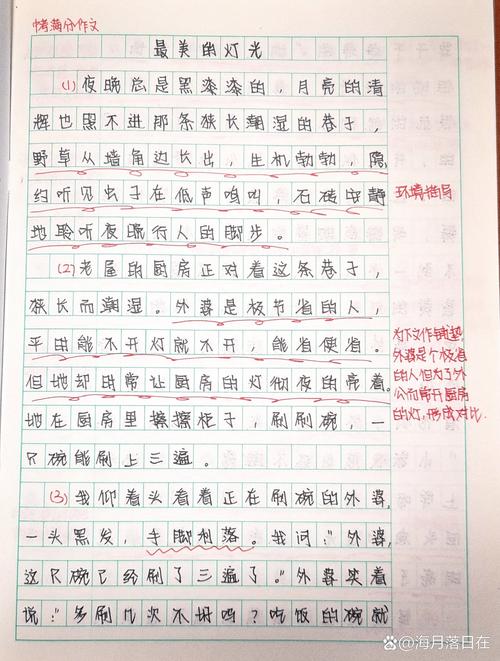 初中作文本上红笔划掉的波浪线好词好句痕迹