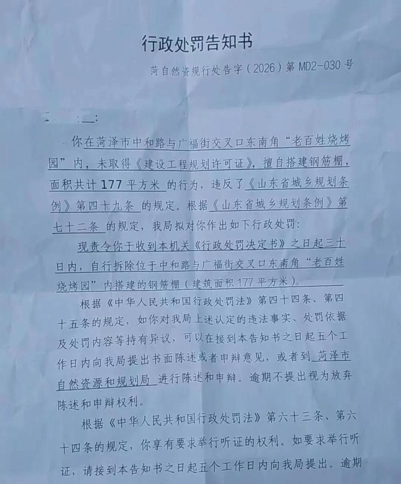 破坏文物行政处罚通知书范本