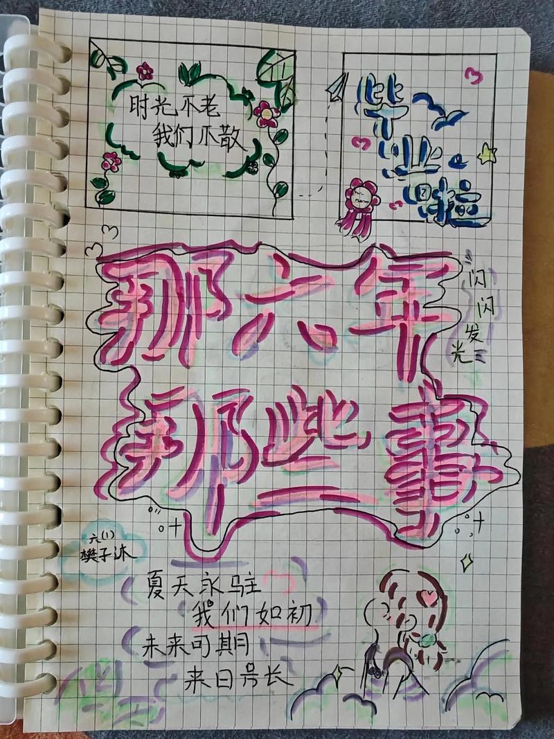 老旧校园纪念册手写涂改痕迹