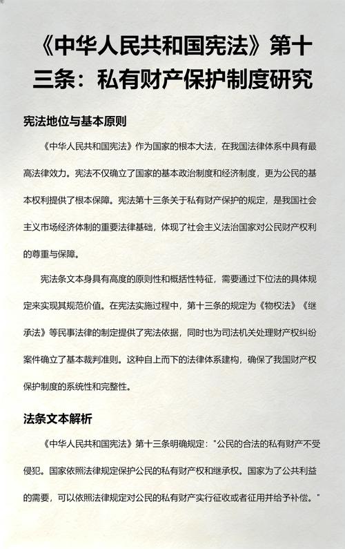 打开的宪法文本标注公民财产权条款